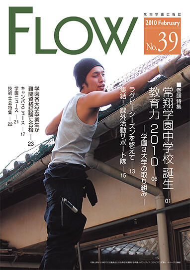 FLOW No.39 02月20日