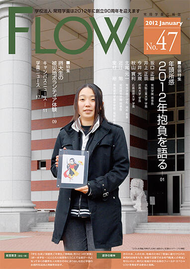 FLOW No.47 01月05日