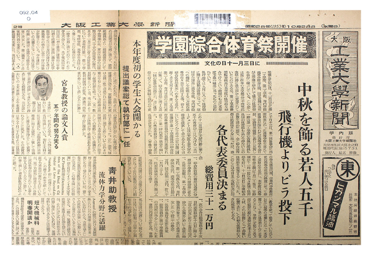 学生新聞が伝えた戦後キャンパス