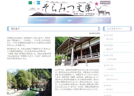 そらみつ文庫のWebサイト