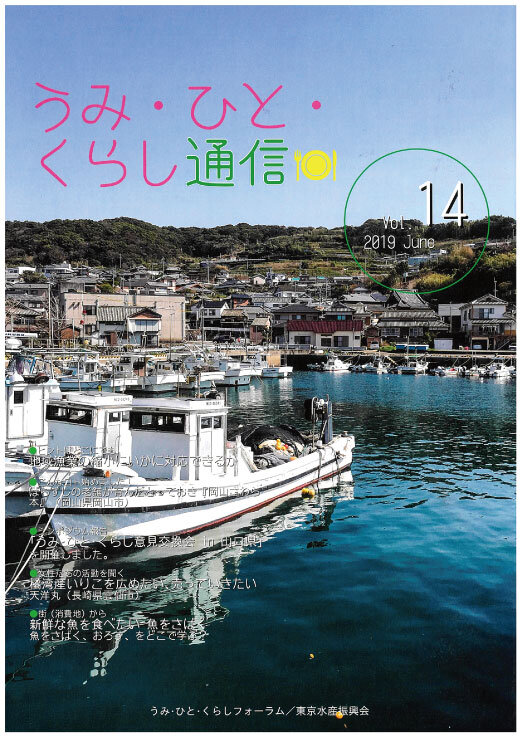 「うみ・ひと・くらしネッ トワーク」の広報誌。 現在はHPでの情報公開に移行中