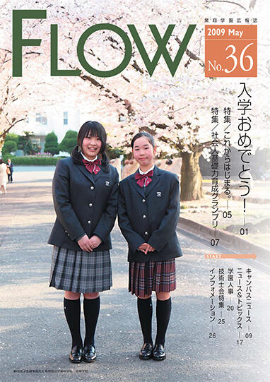 FLOW No.36 05月20日
