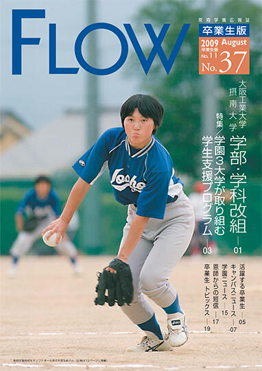 FLOW No.37 08月05日