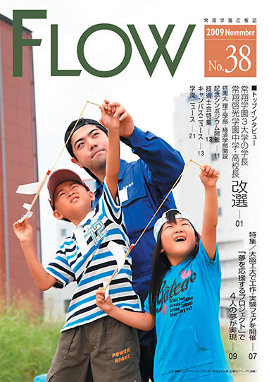 FLOW No.38 11月25日