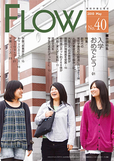 FLOW No.40 05月25日