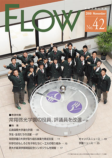 FLOW No.42 11月18日