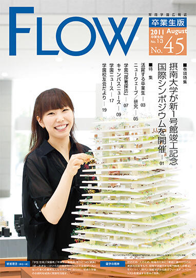 FLOW No.45 08月05日