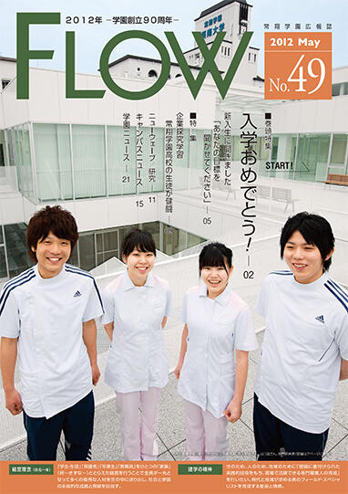 FLOW No.49 05月25日