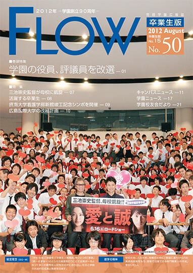 FLOW No.50 08月06日