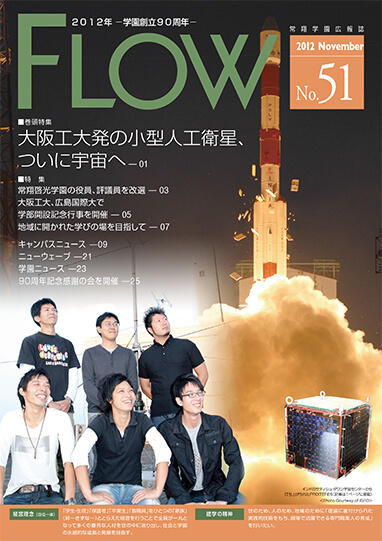 FLOW No.51 11月20日