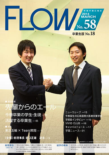 FLOW No.58 03月07日