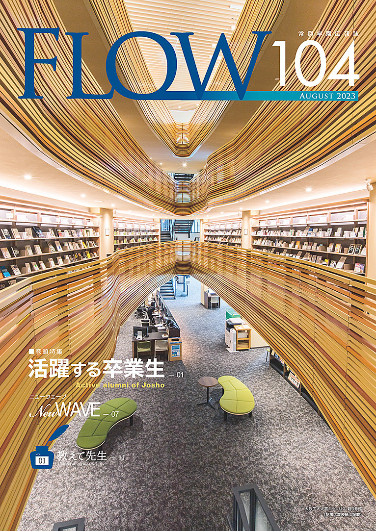 FLOW No.104 2023年08月05日発行