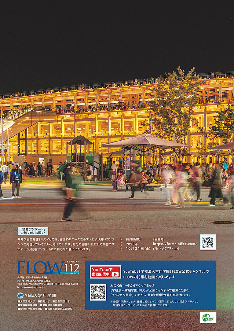 FLOW No.112 2025年08月05日発行