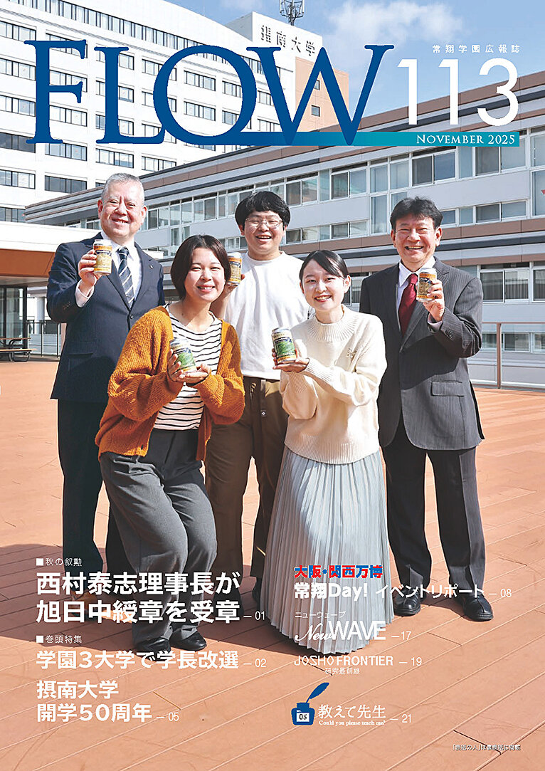 FLOW No.113 2025年11月25日発行