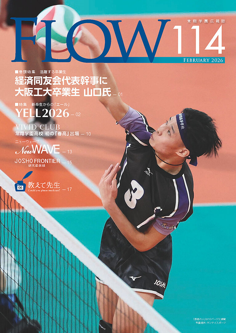 FLOW No.114 2026年02月25日発行