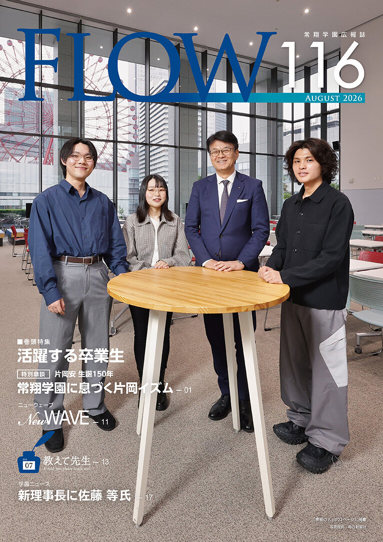 FLOW No.116 2026年08月20日発行