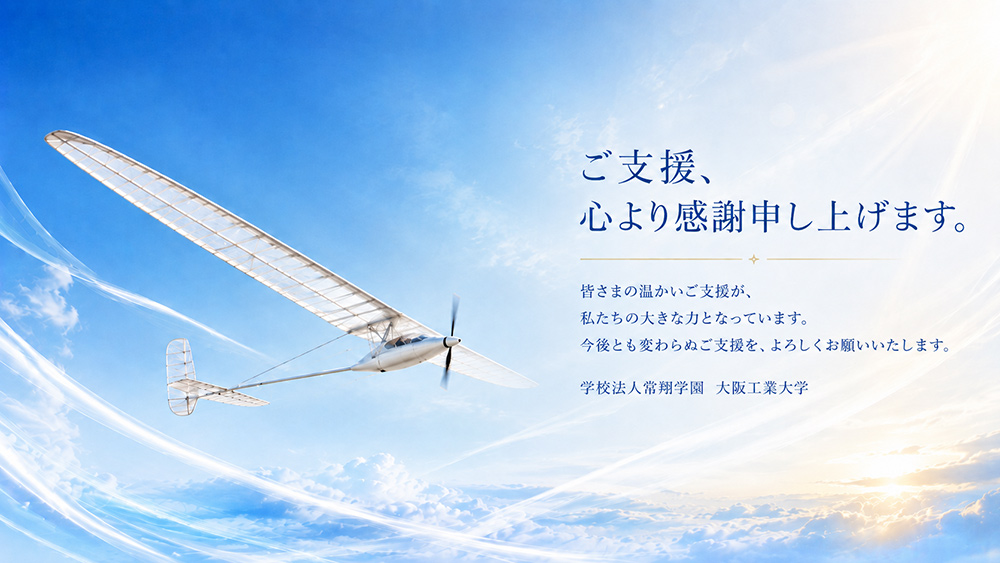 人力飛行機プロジェクトが「鳥人間コンテスト2026」で優勝