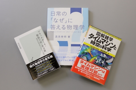 真貝教授の著書の一部