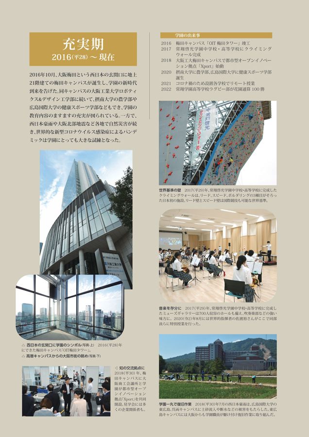 常翔学園100年史
