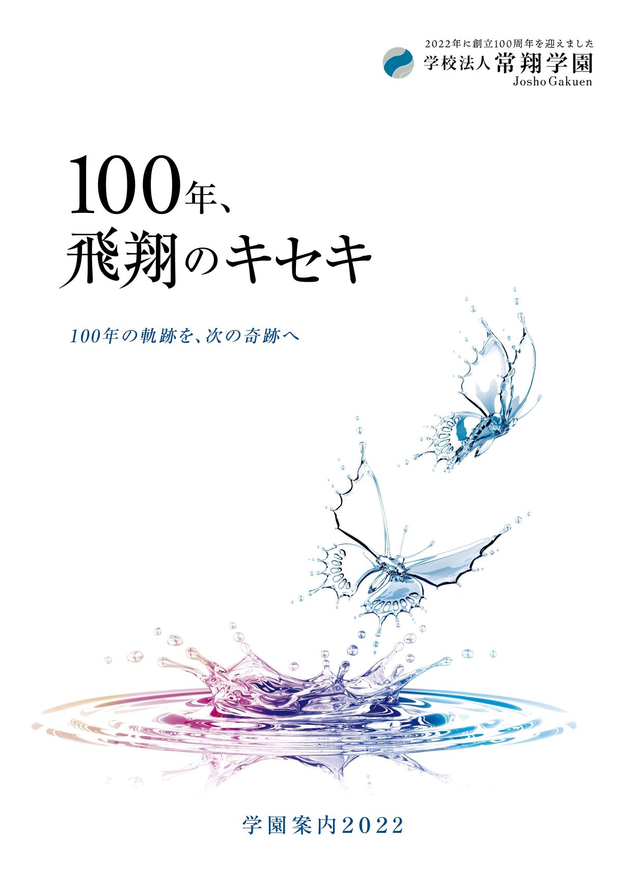 学園案内2022