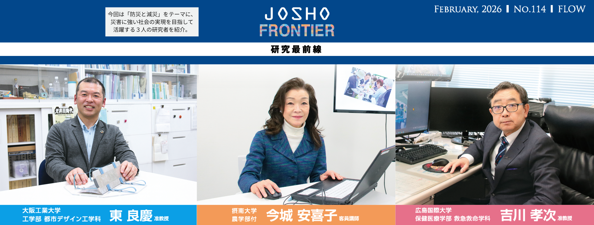 ｓ114_FLOW114号研究最前線 2026年2月25日公開