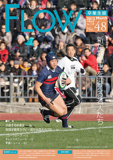 FLOW No.48 03月01日