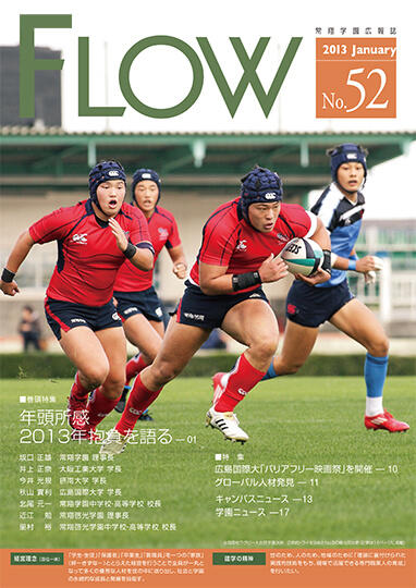 FLOW No.52 01月07日