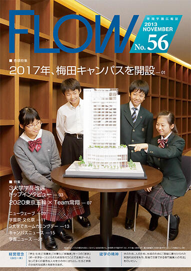 FLOW No.56 11月25日