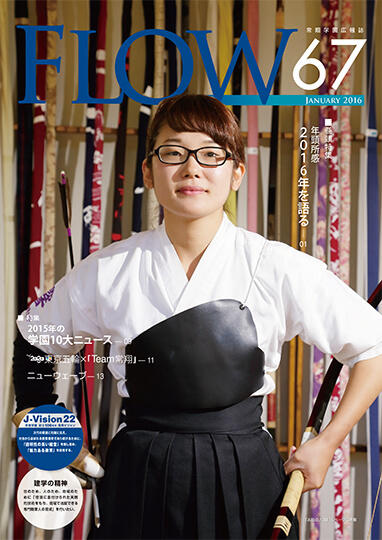 FLOW No.67 01月05日