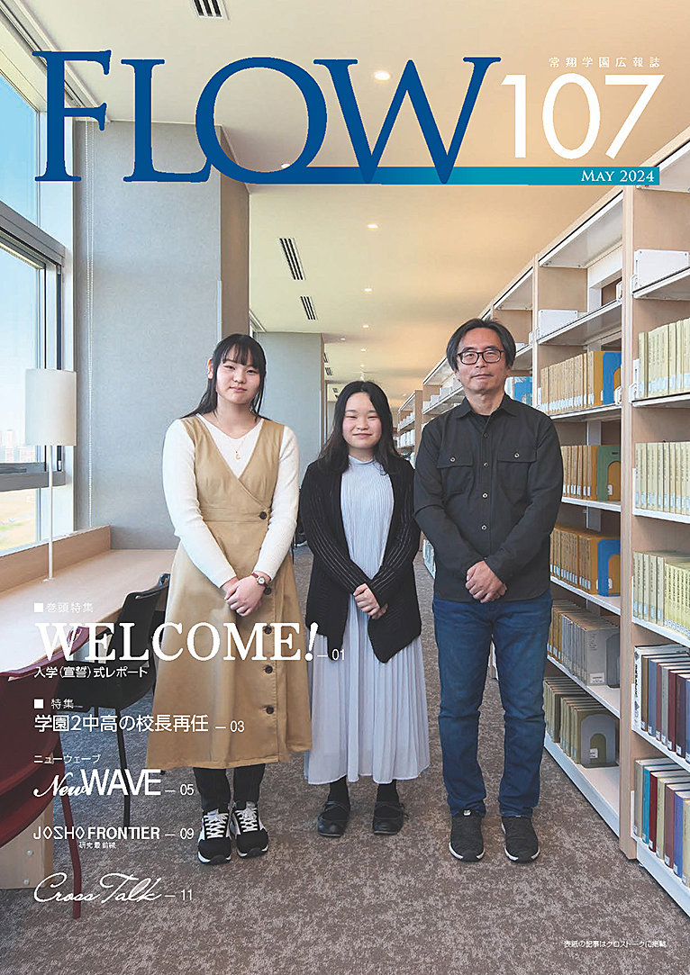 FLOW No.107 05月25日