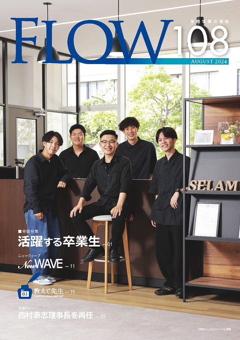 FLOW No.108 08月05日