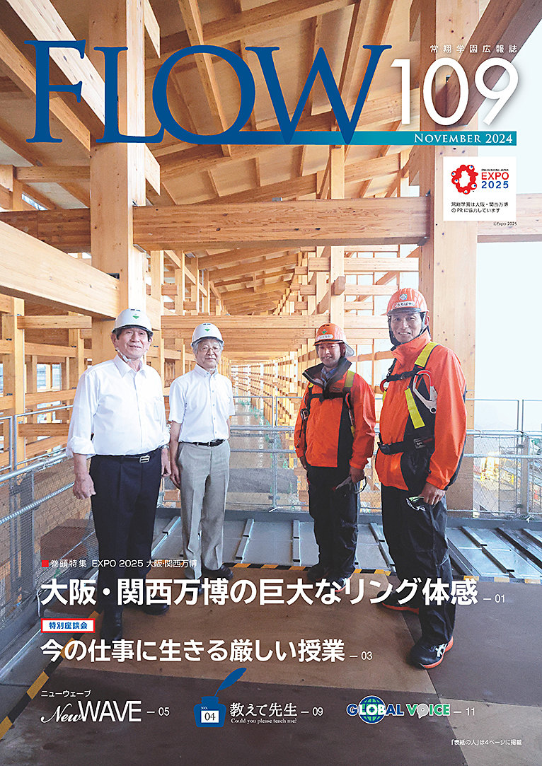 FLOW No.109 11月25日