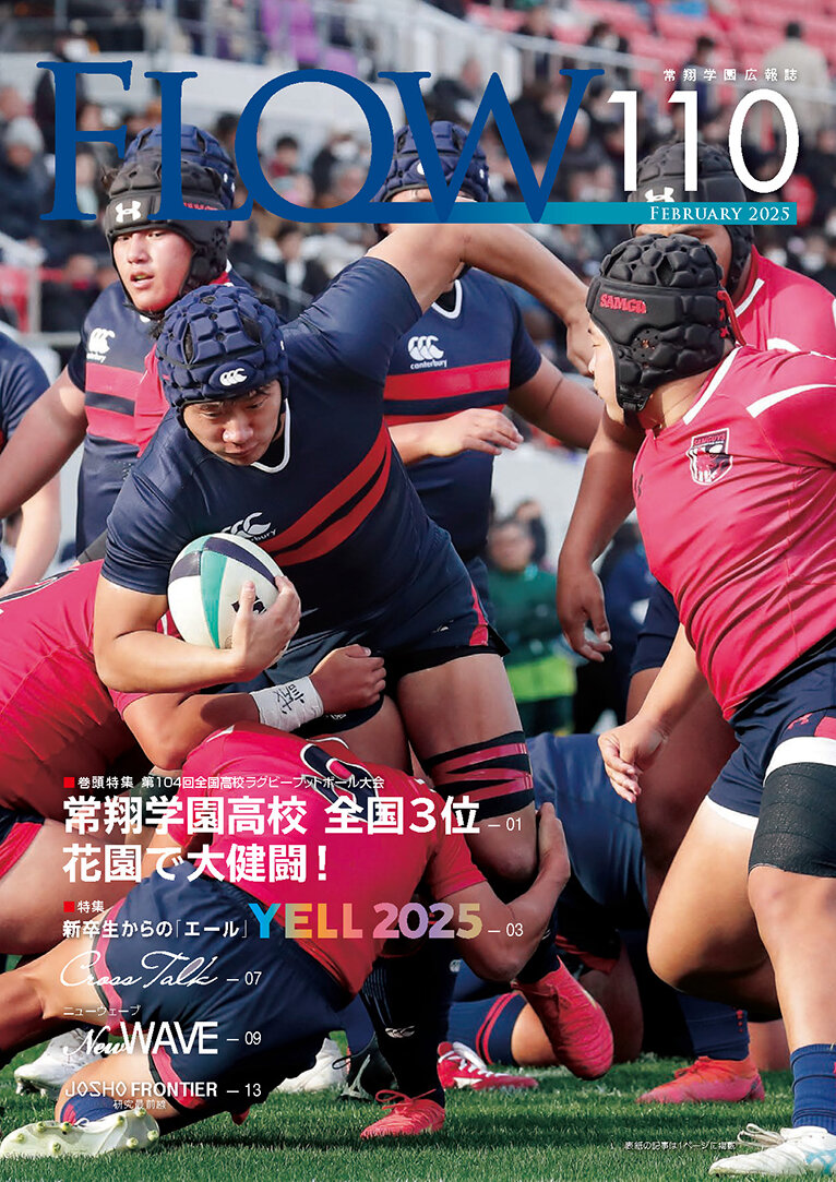 FLOW No.110 02月25日