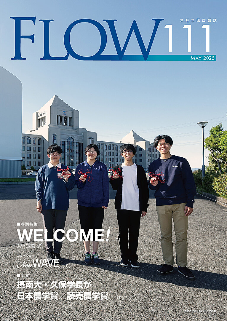 FLOW No.111 05月25日