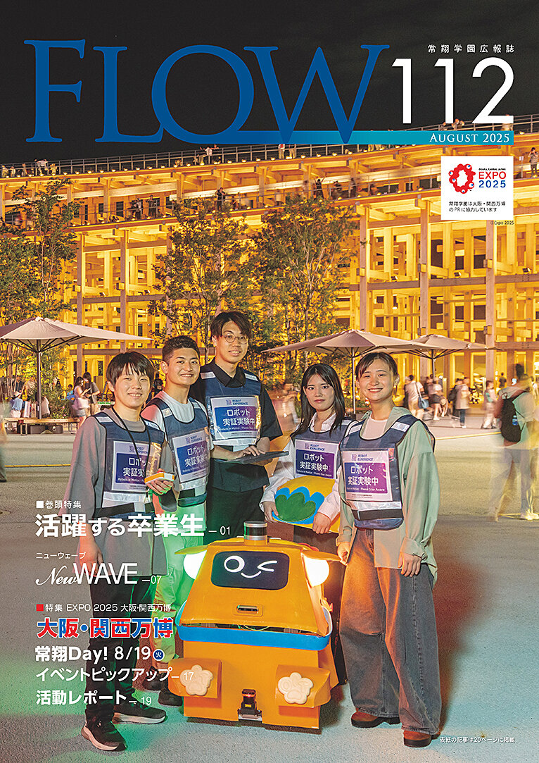 FLOW No.112 08月05日