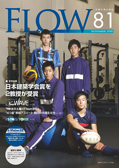 FLOW No.81 11月25日